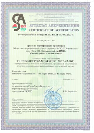 Аттестат аккредитации Органа по сертификации продукции